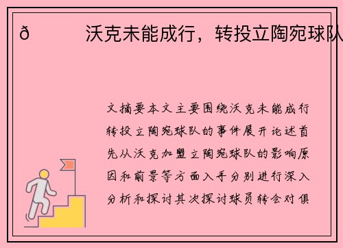 🌟沃克未能成行，转投立陶宛球队！