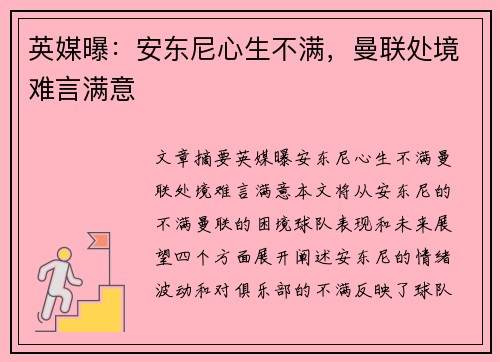 英媒曝：安东尼心生不满，曼联处境难言满意